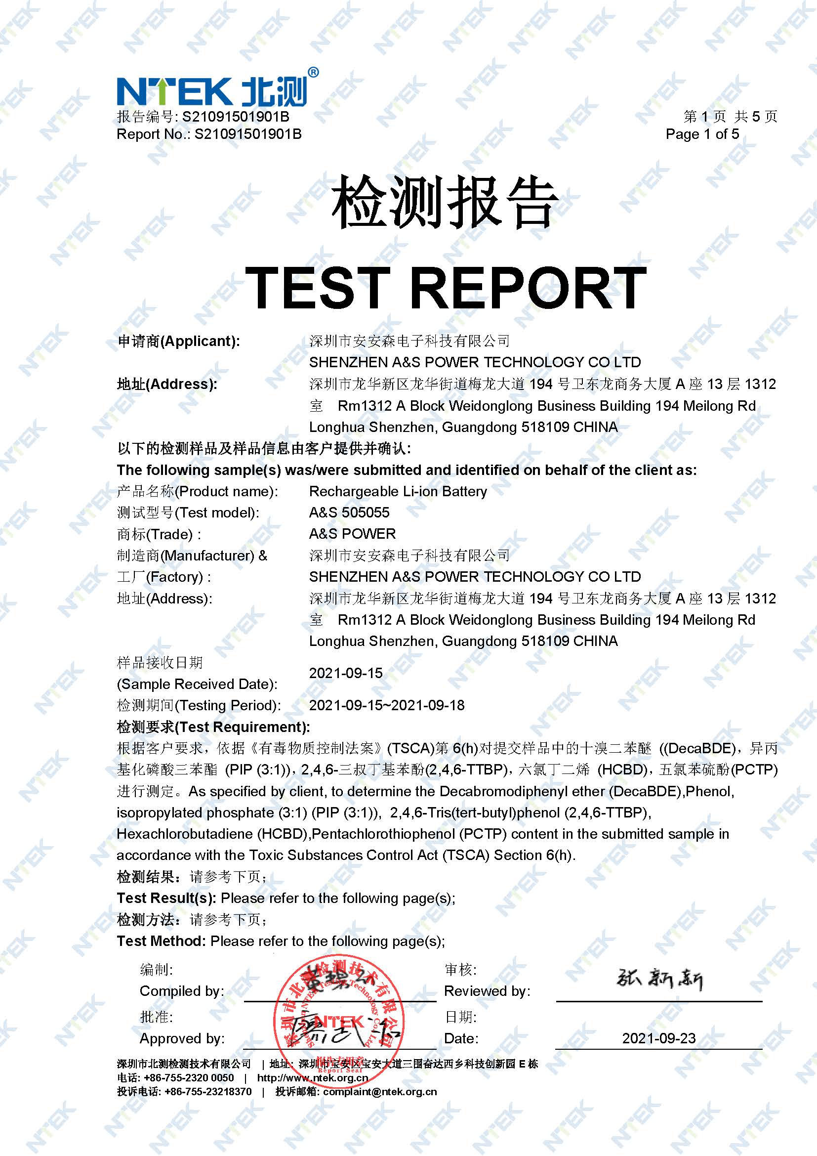 A&S Power 505055 Lithium polymer battery TSCA REPORT