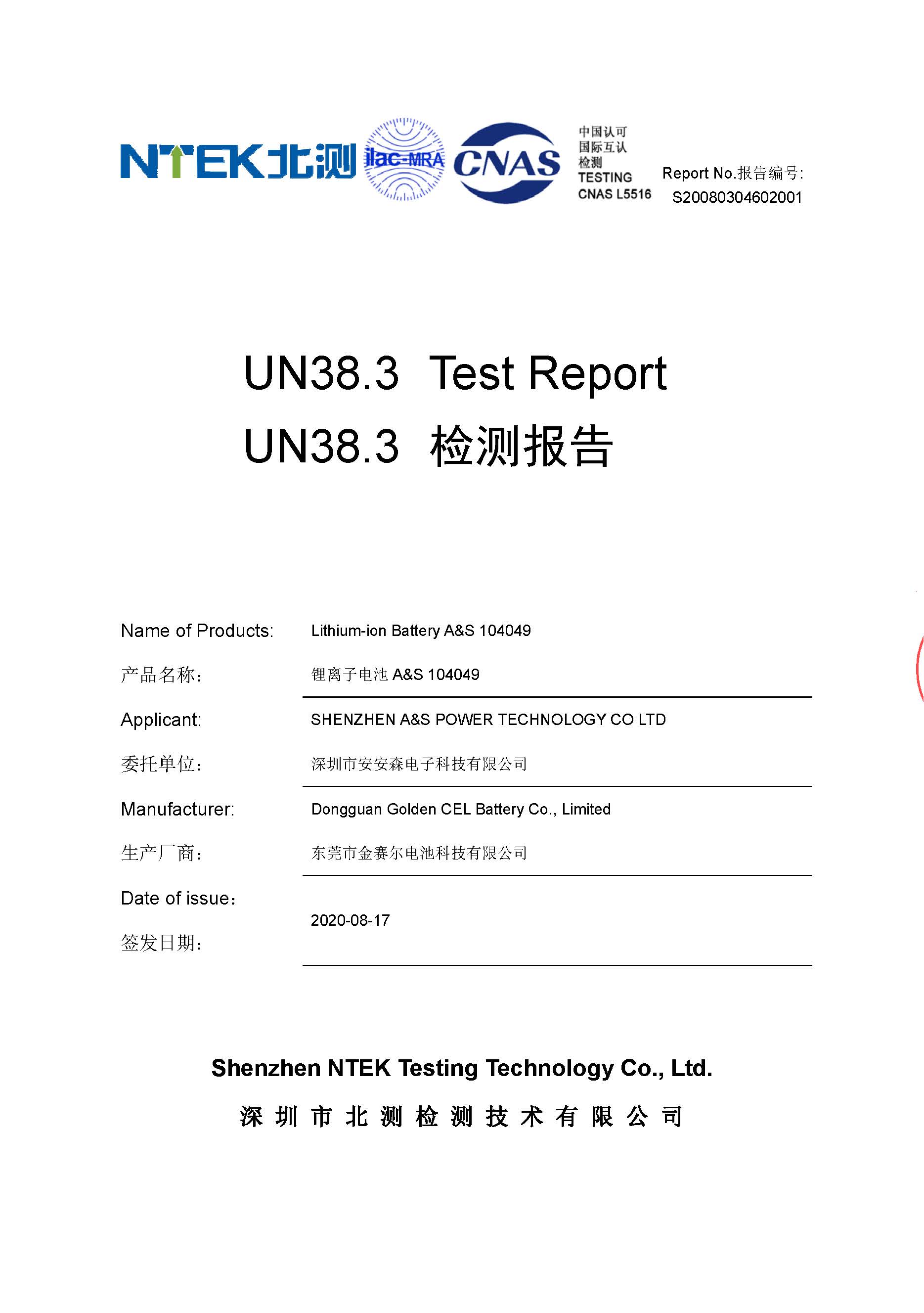 A&S Power 104049-3.7V-2600mAh UN38.3 Test Report