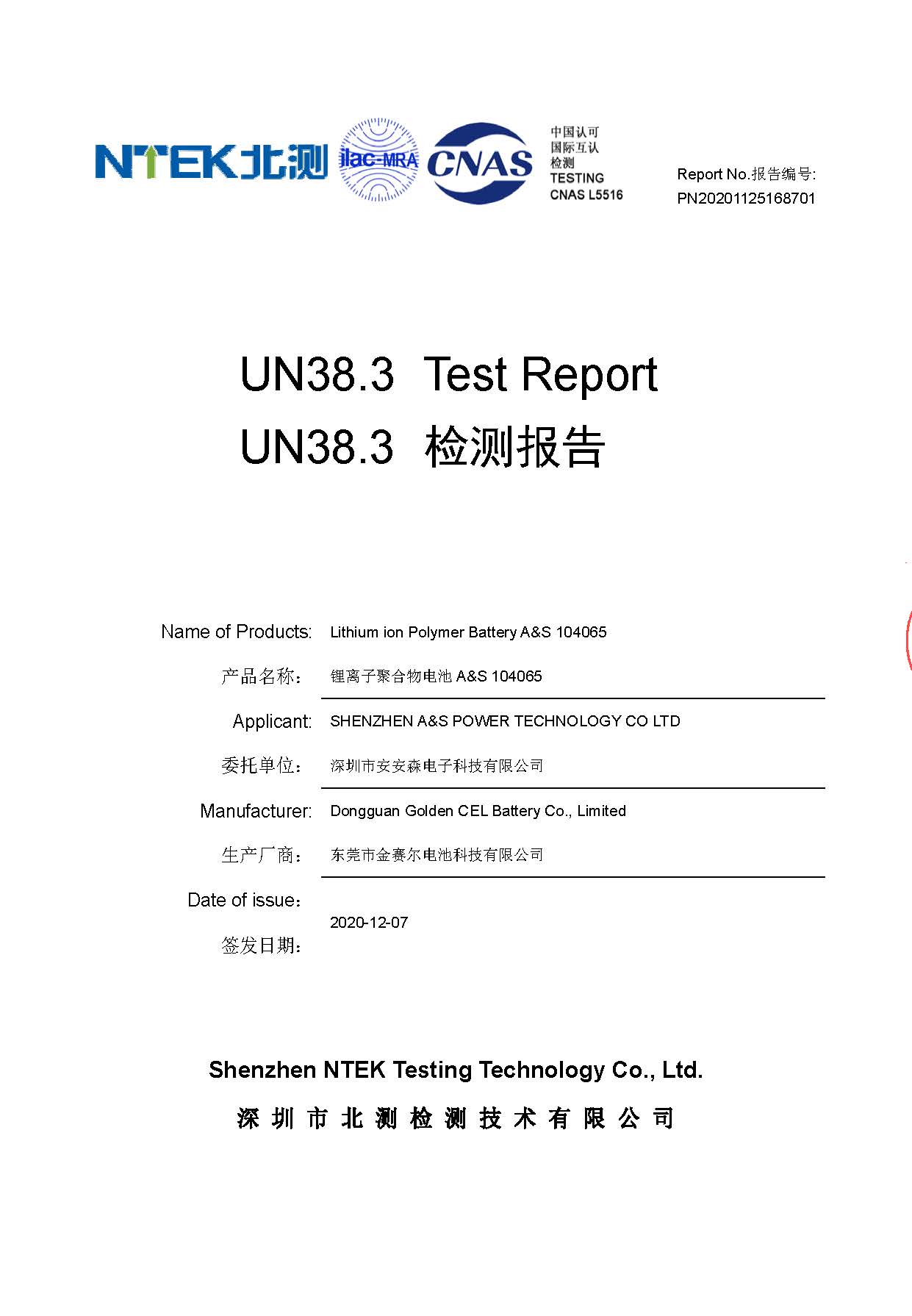 A&S Power 104065-3.7V-3200mAh UN38.3 Test Report