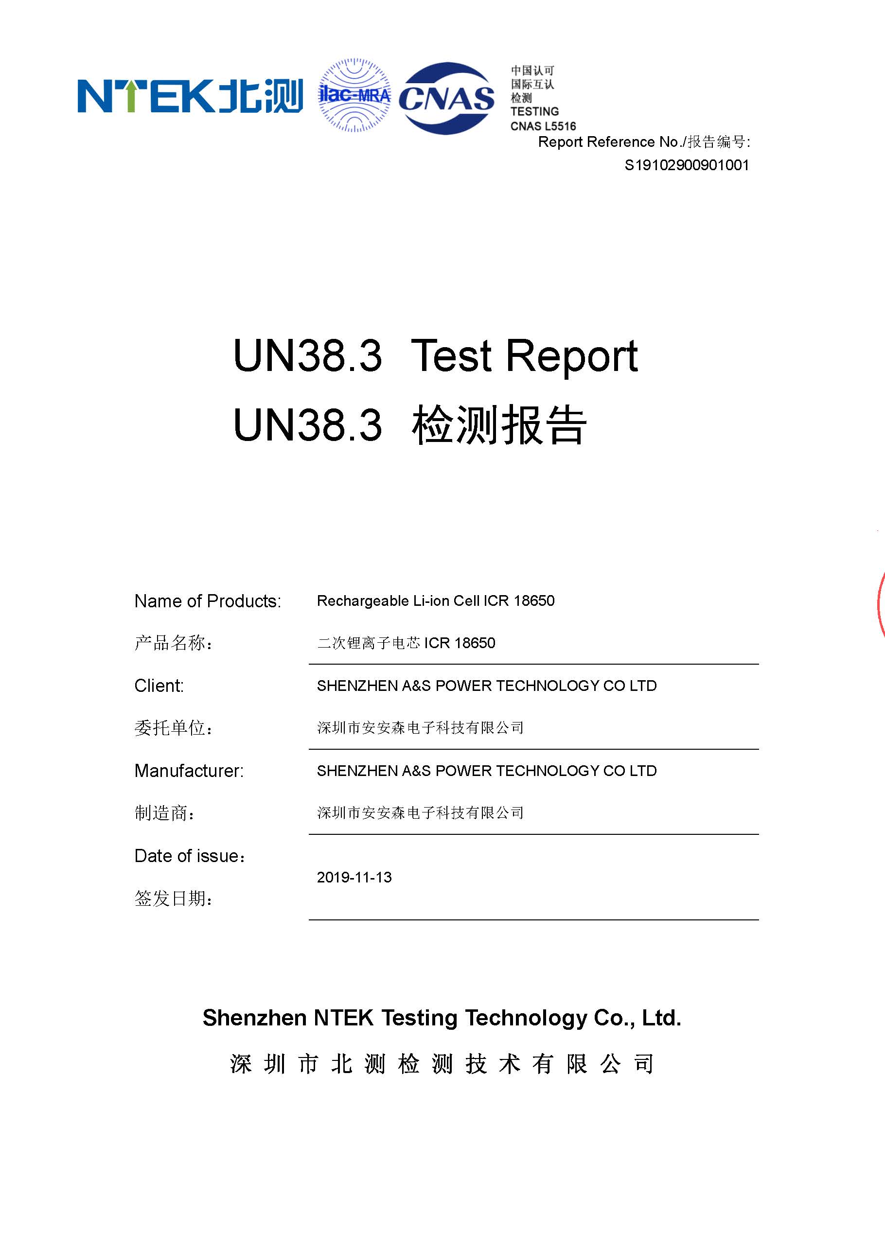 A&S Power 18650 3.7V 3350mAh UN38.3 Test Report