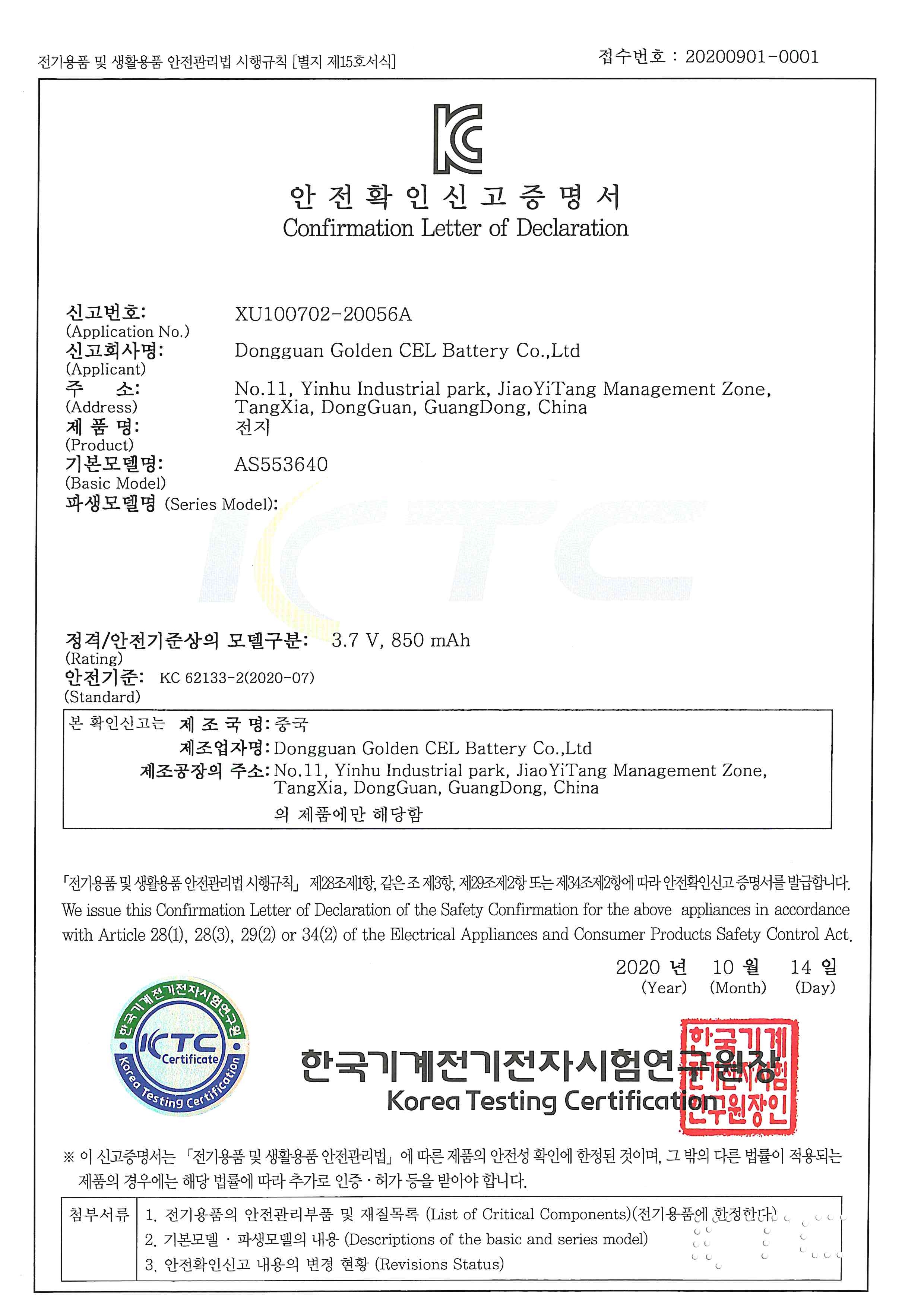 A&S Power 553640 3.7V 850mAh lipo battery KC certification