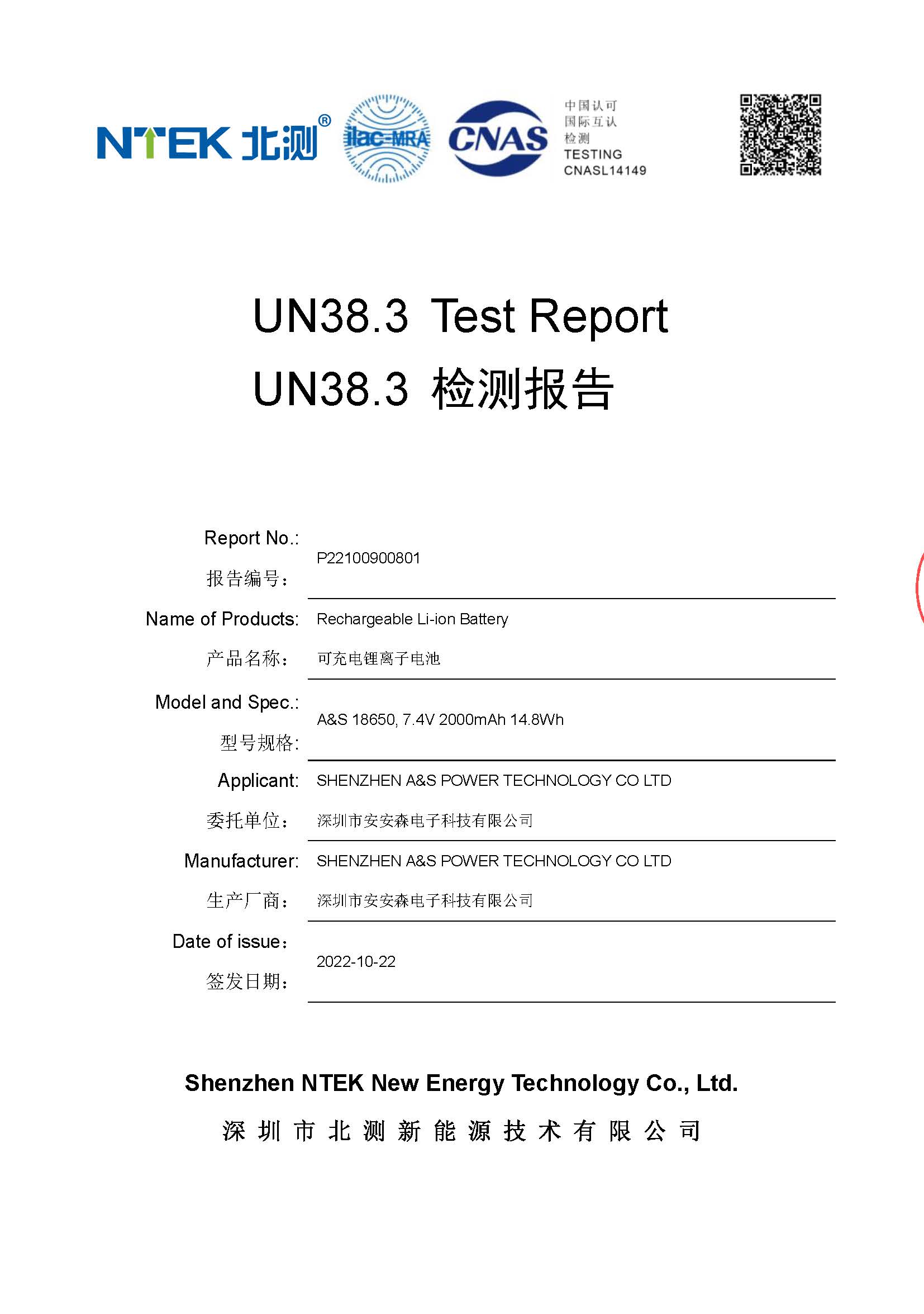 UN38.3 | Shenzhen A&S Power battery
